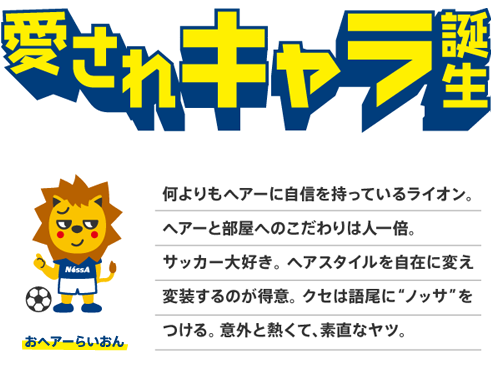 エスエストラスト おヘアーらいおん