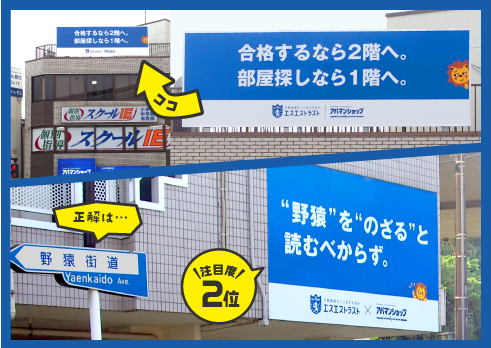 エスエストラスト 地元ネタ看板