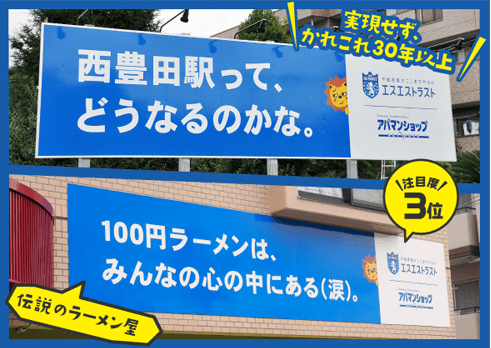 エスエストラスト 地元ネタ看板