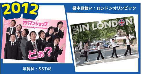 エスエストラスト 毎年恒例年賀企画