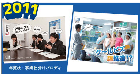 エスエストラスト 毎年恒例年賀企画