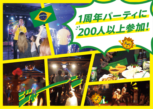 エスエストラスト ブラジルダイニングnossa運営