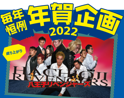 エスエストラスト 毎年恒例年賀企画